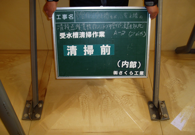 愛媛県今治市営住宅の貯水槽清掃点検をさせて頂きました。